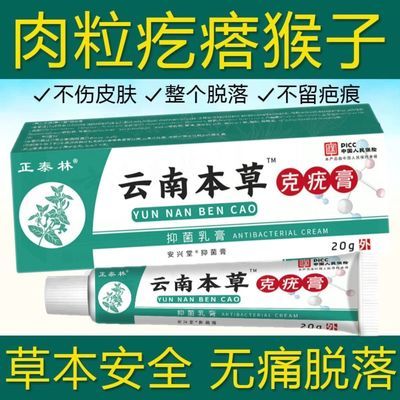 正品克疣膏去除脖子小肉粒手脚腋下疙瘩扁平尤丝状疣湿疣去瘊子