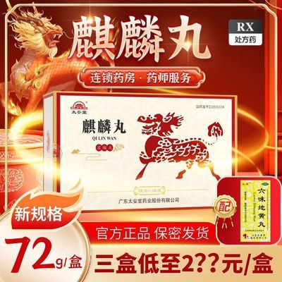 太安堂 麒麟丸 6g*12瓶/盒 广东太安堂麒麟丸72克正品保障国产官方旗舰店男科专用药非同仁堂