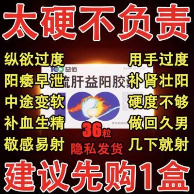 益佰 疏肝益阳胶囊 0.25g*36粒/盒 36粒疏肝益阳胶囊100片一瓶中药高硬度国药准字舒肝益阳非同仁堂