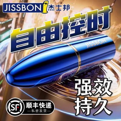 杰士邦延时喷剂三代四代延迟喷雾子弹头喷剂外用正品男用持久10ml