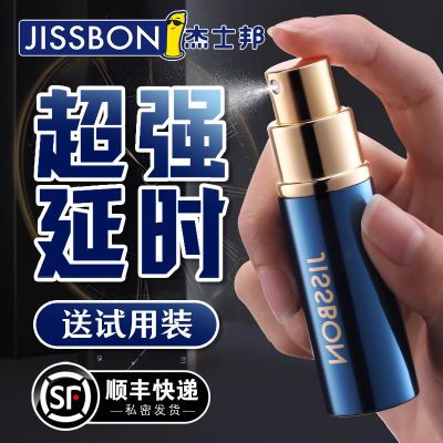 杰士邦延时喷剂三代四代延迟喷雾子弹头喷剂外用正品10ml男用持久