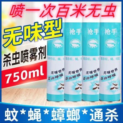 杀虫气雾剂家用室内杀蚊子喷雾剂正品无味750ml强效灭蚊蝇杀虫剂