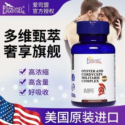 人参玛咖卡牡蛎肽片爱司盟男士保健品补精强肾男性调理非中药