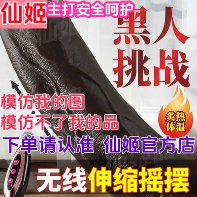 仙姬女自慰器黑人仿真阳具全自动假阴茎震动棒夫妻情趣性成人用品