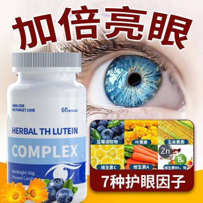 美国蓝莓叶黄素护眼胶囊缓解护眼睛疲劳模糊重影干涩蓝光保护眼睛