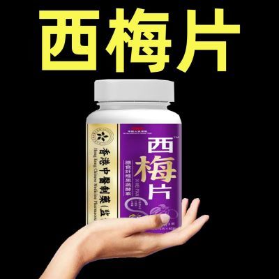 新款【买三送三】西梅片益生菌白芸豆果蔬酵素片男女通用酵素片