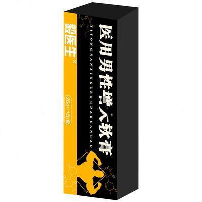 【3盒装】医用正品男士护理膏 精华乳