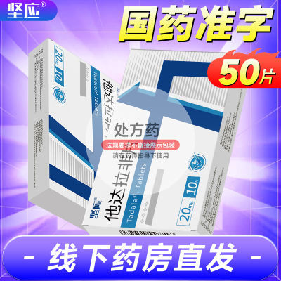 ڲӦ Ƭ 20mg*10Ƭ/ *5й50Ƭ 콢Ʒ׿пרҩҩȨʼ39.52Ԫ