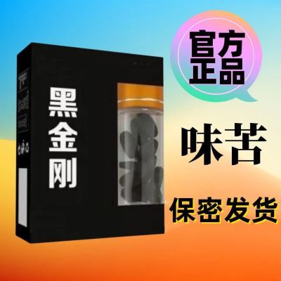 男用正宗黑金刚男士常备保健品加强版中老年男性快速持久延长时效