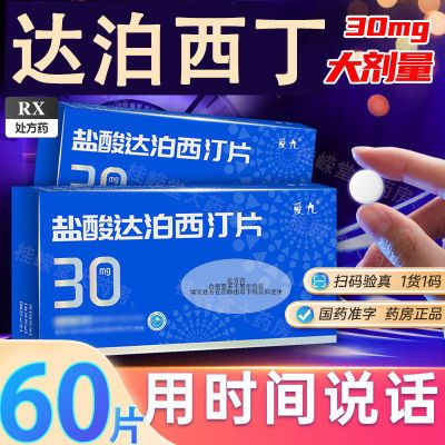 ڲ ﲴ͡Ƭ 30mg*20Ƭ/ ٷƷٷ콢ƴﲮɹƷǲ׳ҩ׼46.9Ԫ