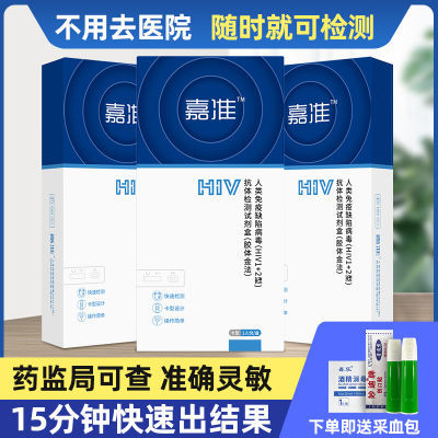 万孚出品嘉准艾滋病检测试纸自检自测hiv血液试剂非四代4