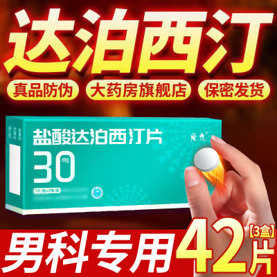 ڲ ﲴ͡Ƭ 30mg*7Ƭ/*2/ 42Ƭﲴ͡ƬпƷ¼ҩЧʱԲйʿ42Ԫ