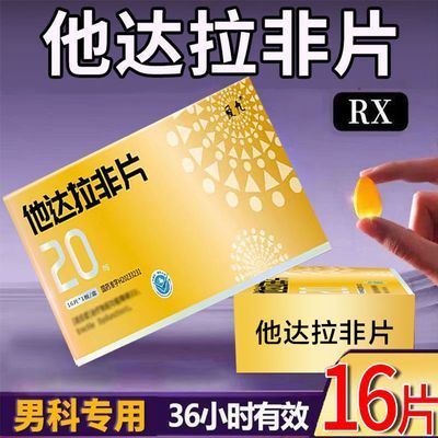 ڲ Ƭ 20mg*16Ƭ/*1/ ҩ ܷ Ʒ  ҩٷ콢괦ҩRX21.7Ԫ