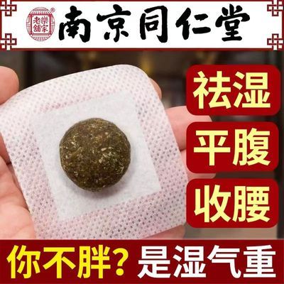 同仁堂艾草肚脐贴去除湿气重排毒排身体内祛湿寒调理脾胃穴位膏贴