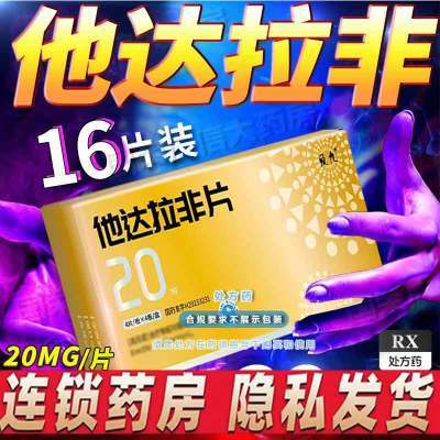 ڲ Ƭ 20mg*4Ƭ/*4/ ҩ  ֻٷ һʮ RXҩҩٷ콢21.7Ԫ