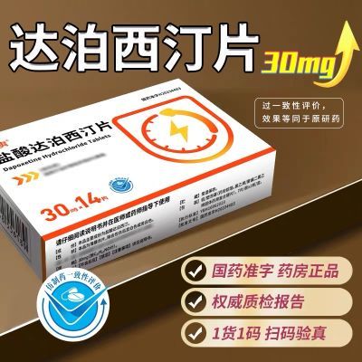 ڲˬ ﲴ͡Ƭ 30mg*14Ƭ/ ִﲴ͡30mg˹ҩ׼ƷпԲй13.5Ԫ