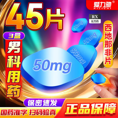 ڲ ǷƬ 50mg*5Ƭ/*3/ 45ƬйƷƷǰǷСƬǷ13.8Ԫ