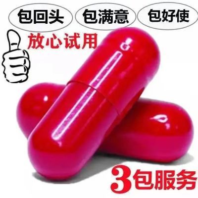 付邮试用中老年人男士高浓度保健品可食用正品快速试用原装红胶囊