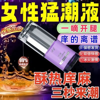 女性正品女用劲大增强涨潮快感夫妻房事激情私处专用凝胶用品免洗