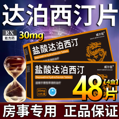 ڲͦ ﲴ͡Ƭ 30mg*12Ƭ/ 48ƬЧʱҩйϰﲴ͡ƬһЧ־ҩ51Ԫ