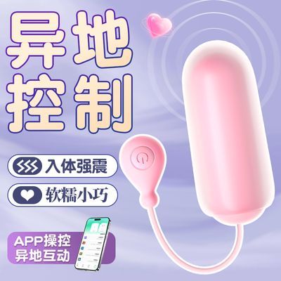 无线遥控APP跳蛋自慰器女用静音无声外出玩具情趣性用品情侣调