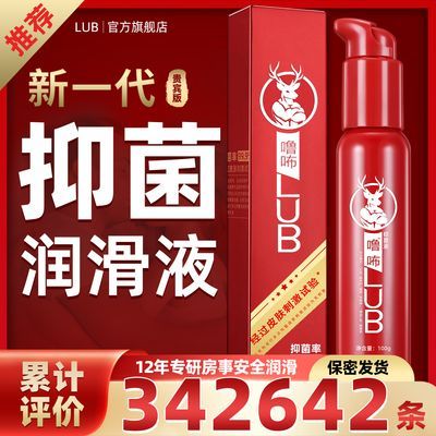 噜咘LUB人体润滑油成人用品润滑液剂夫妻生活情趣性用品男女阴