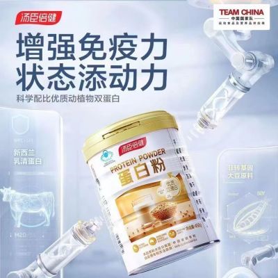 汤臣倍健蛋白粉正品 双蛋白高蛋白质乳清营养增强免疫力150g