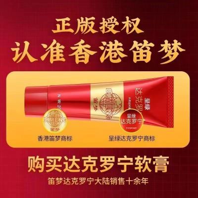 达克罗宁药房正品直售软膏油膏达克罗宁黑金官方店原装持久延时膏