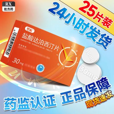 ڲӦ ﲴ͡Ƭ 30mg*25Ƭ/ ׿Ӧҩ׼пҩﲴ͡25Ƭ˽Чй17Ԫ