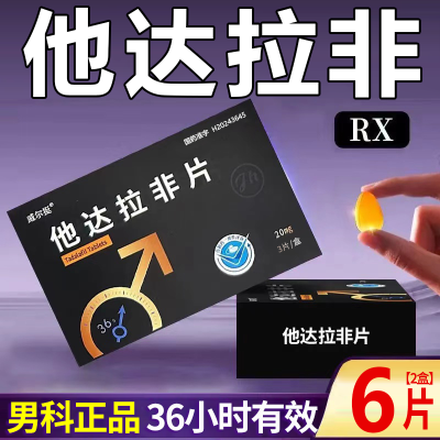 ڲͦ Ƭ 20mg*3Ƭ/ 6ƬƬ껹Ӳ־Ч36СʱԲ11.3Ԫ