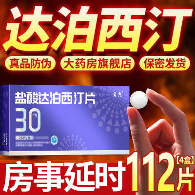 ڲ ﲴ͡Ƭ 30mg*28Ƭ/ 56Ƭаִﲴ͡30mg˹ҩ׼ƷпԲй54.8Ԫ