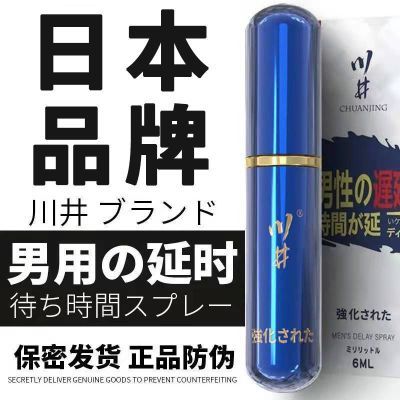 日本酒井三代高端延时男士喷剂延时喷雾无味不麻木情趣用品纯中药