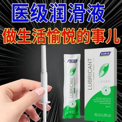 妇炎洁正品注入式医用润滑液免洗抑菌独立小包装透明私处护理专用