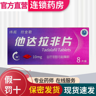 ڲγ Ƭ 10mg*8Ƭ/ ˽ пҩ ҩֱ10.3Ԫ