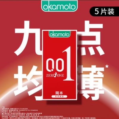 冈本001避孕套男用安全套超薄超润滑经典情趣持久成人用品0.01mm