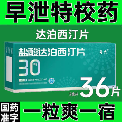 ڲ ﲴ͡Ƭ 30mg*9Ƭ/*2/ ﲴ͡ƬٷƷ콢ϣ19.8Ԫ