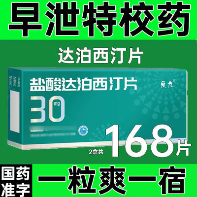 ڲ ﲴ͡Ƭ 30mg*7Ƭ/*12/ Ч𲱳ٳӲѼر ǿ Ʒ Ʒ92.4Ԫ