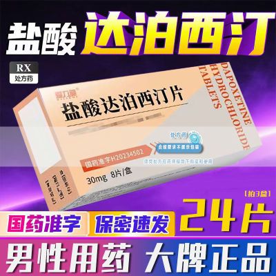 ڲ ﲴ͡Ƭ 30mg*8Ƭ/ ﲴƬƷϣٷƷٷ콢겻ǲҩ7.6Ԫ