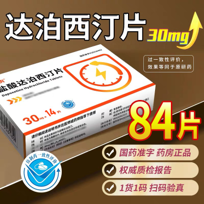 ڲˬ ﲴ͡Ƭ 30mg*14Ƭ/ ִﲴ͡30mg˹ҩ׼ƷпԲй33Ԫ