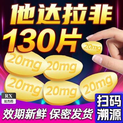 ڲӦ Ƭ 20mg*130Ƭ/ ׿Ӧпҩҩ׼ַǲй˽65.92Ԫ