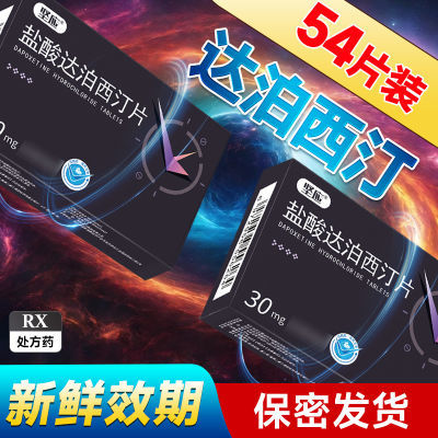 ڲӦ ﲴ͡Ƭ 30mg*54Ƭ/ Ӧ׿пҩǲйҩ׼ﲴ͡Ƭ˽31.3Ԫ