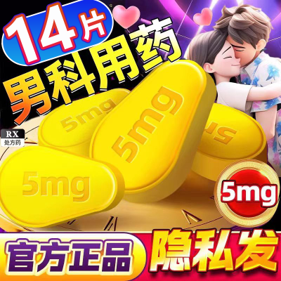 ڲͦ Ƭ 5mg*14Ƭ/ Ƭ14ƬרƲƷΰЧͦ20mg13Ԫ