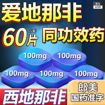 ڲ ǷƬ 100mg*30Ƭ/ 30ƬǷ100mg˹ҩ׼ƷпԲ48Ԫ