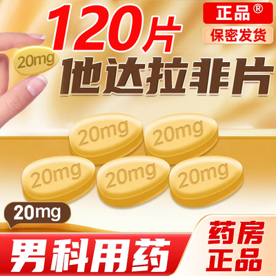 ڲ Ƭ 20mg*5Ƭ/*4/ 20mgƷҩ׼ֽԲѡ48.8Ԫ