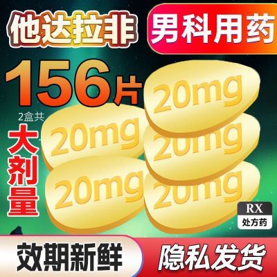 ڲӦ Ƭ 20mg*78Ƭ/ пרҩҩ׼Ʒ֤ܷЧֻٷ135Ԫ