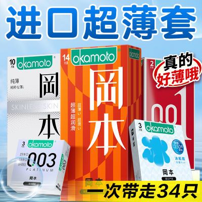 冈本001超透薄避孕套003超润滑情趣成人性用品夫妻情侣安全套男用