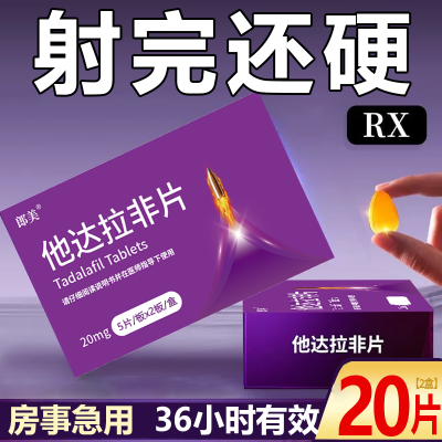 ڲ Ƭ 20mg*5Ƭ/*2/ Ƭ˷²ٲӲǲ׳ΰ11.2Ԫ