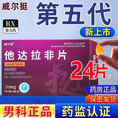 ڲͦ Ƭ 20mg*4Ƭ/*1/ *312ƬƷֱڶпҩ16Ԫ