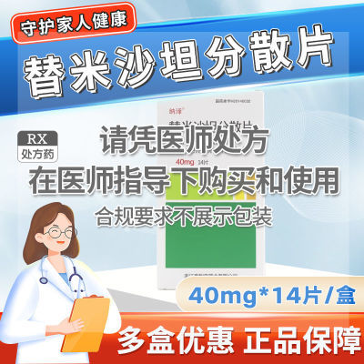 ڲ ɳ̹ɢƬ 40mg*14Ƭ/ 5װѯͷŻƷϹҩ׼ּһʮֻٷ36.2Ԫ
