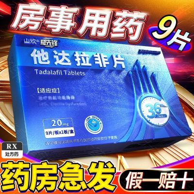 ڲȷ Ƭ 20mg*9Ƭ/ 20mgҩ׼ֹٷ콢ٷƷƷǲҩЧ36Сʱ7.1Ԫ